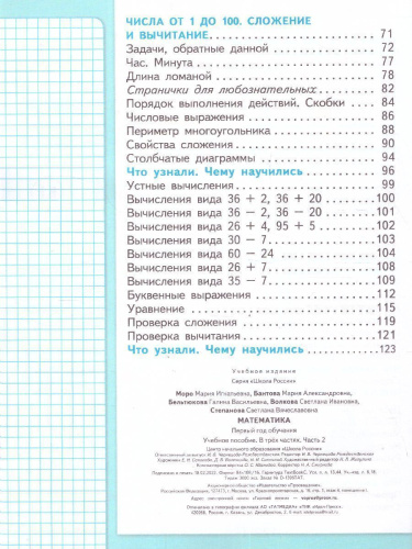Математика. Первый год обучения. Часть 2. УМК "Школа России" (Эффективная начальная школа)