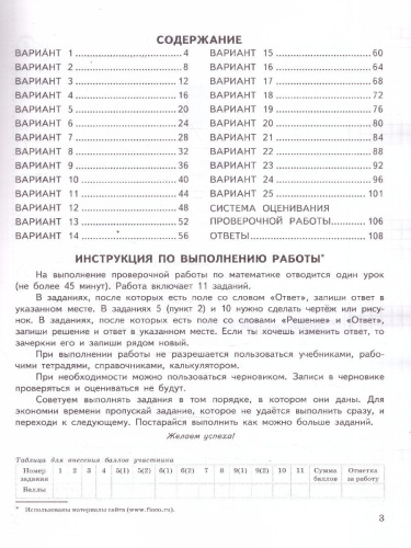ВПР Математика 4 класс. 25 вариантов. Типовые задания. ФГОС Новый