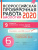 Всероссийская проверочная работа 2020. Биология 6 класс