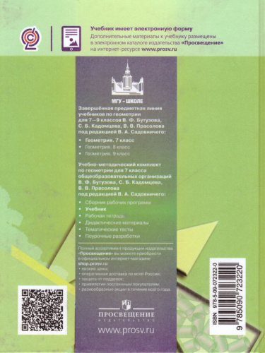 Геометрия 7 класс. Учебник. ФГОС
