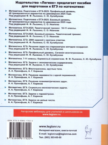 ЕГЭ-2025. Математика. Профильный уровень. Тренажёр по тригонометрии