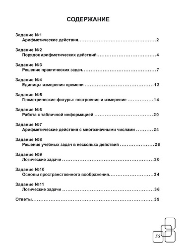ВПР. Всероссийская проверочная работа. 4 кл. Математика. 100 типовых заданий/В (Планета)