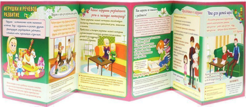 Игрушки и речевое развитие. Ширмы с информацией для родителей и детей
