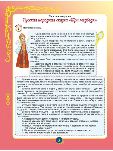 Комплексные проверочные работы. Учимся со сказкой. 2 класс.