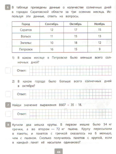 ВПР 2019 Математика 4 класс