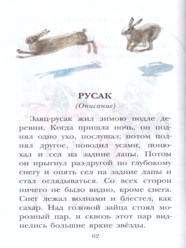 Филипок. Рассказы. Басни. Детское чтение