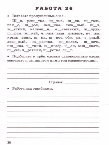 Русский язык 5 класс. Проверочные работы. ФГОС НОВЫЙ