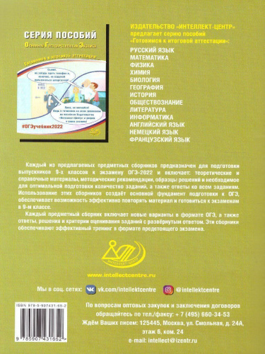 ОГЭ 2022. Математика