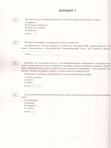 ОГЭ-2026. География. 10 тренировочных вариантов экзаменационных работ. ФИПИ
