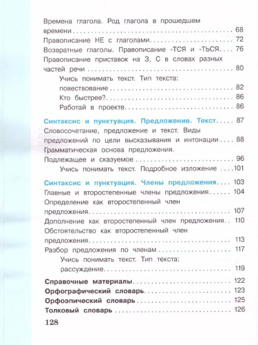 Русский язык 3 класс. Учебник в 2-х частях. Часть 2
