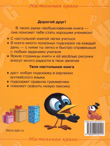 Английский язык. Настольная книга школьника