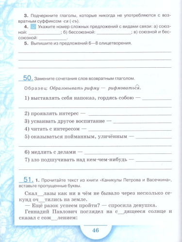 Русский язык 5 класс. Рабочая тетрадь. Часть 4. ФГОС