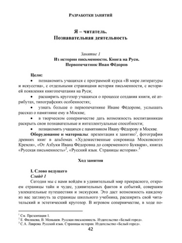 В мире литературы и искусства 5 класс. Программа внеурочной деятельности. Методическое пособие + CD-диск