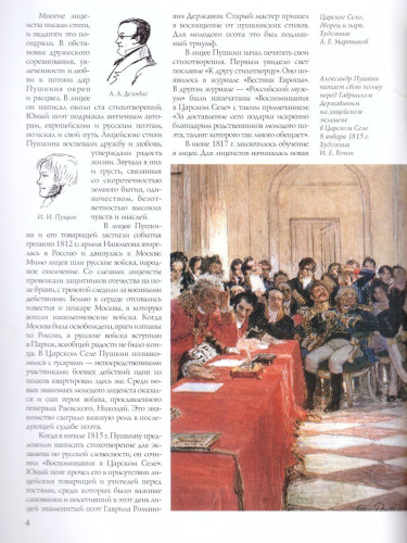 Пушкин. Русский гений
