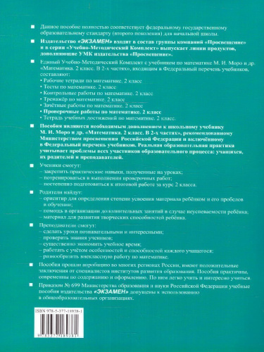 Математика 2 класс. Проверочные работы (к новому ФПУ). ФГОС