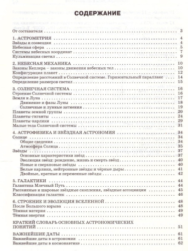 Справочник по астрономии 10-11кл. (Вако)
