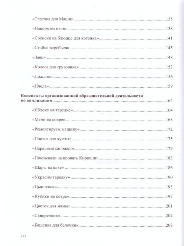 Рисование, лепка, аппликация с детьми младшего дошкольного возраста с ТНР для детей 3-4 лет