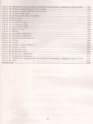 Окружающий мир 2 класс. Рабочая программа и система уроков по учебнику Ивченковой. УМК "Планета знаний". ФГОС