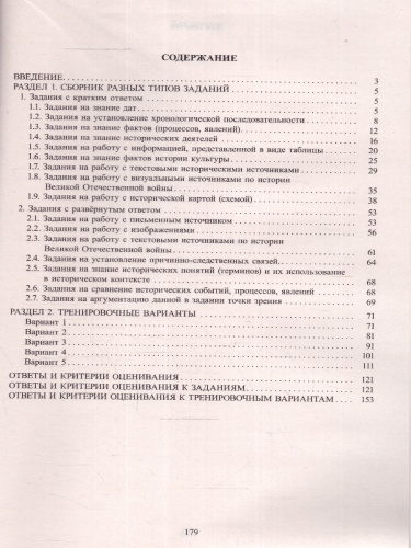 ЕГЭ 2024 История