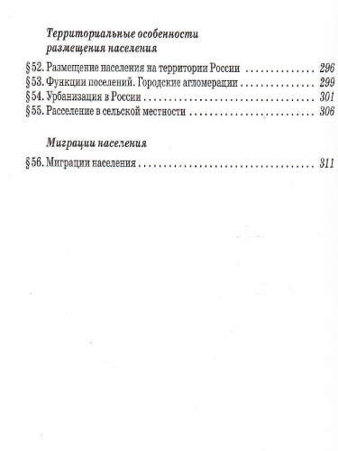 География 8 класс. Учебник. УМК "Классическая география"