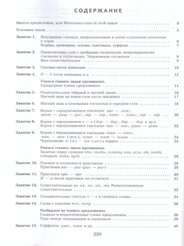 К пятерке шаг за шагом. Русский язык 6 класс