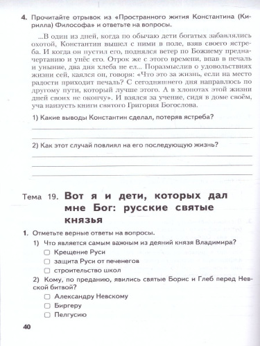 Введение в биологию 5 класс. Тетрадь для лабораторных работ