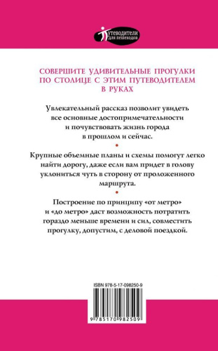 Прогулки по Москве