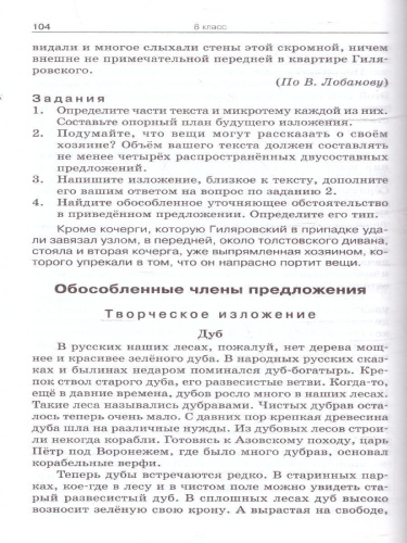 Русский язык 5-9 классы. Сборник текстов для изложений. ФГОС