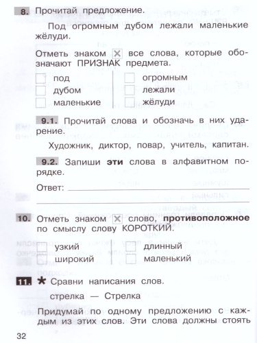 Подготовка к ВПР по Русскому языку 1 класс