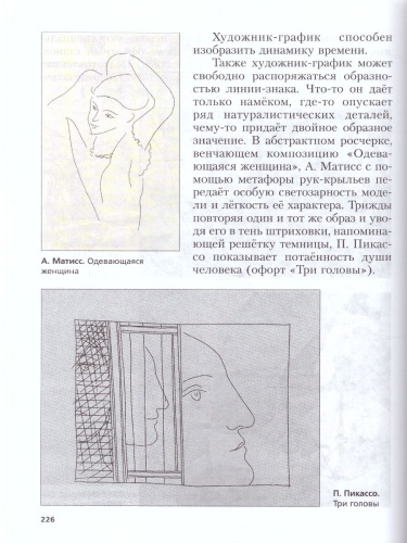 Изобразительное искусство 6 класс. Учебник. ФГОС