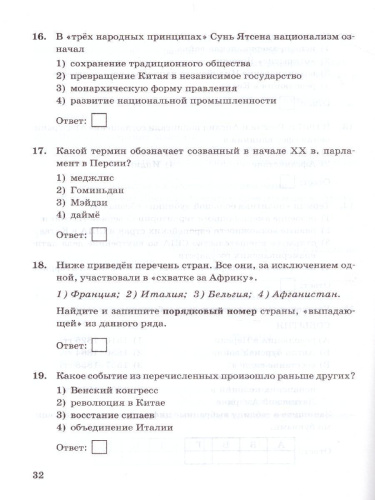 История нового времени 9 класс. Контрольные работы (к новому ФПУ). ФГОС
