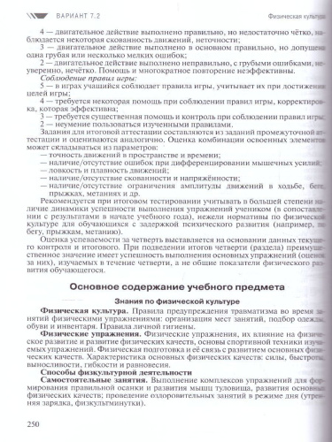 Примерные рабочие программы по учебным предметам и коррекционным курсам НОО обучающихся с задержкой психического развития 3 класс. Вариант 7.2.