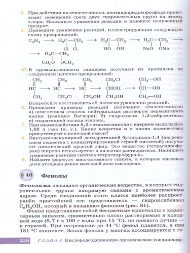 Химия 10 класс. Углубленный уровень. Учебник. ВЕРТИКАЛЬ