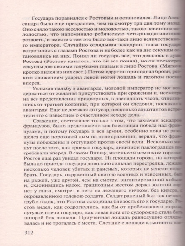 Война и мир. Книга 1. Лучшая мировая классика