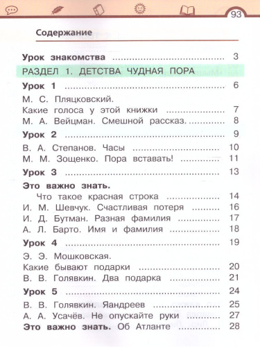 Литературное чтение 1 класс. Учебник в 2-х частях. Часть 1