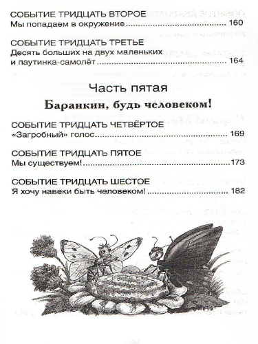 Медведев В. Баранкин, будь человеком! Внеклассное чтение