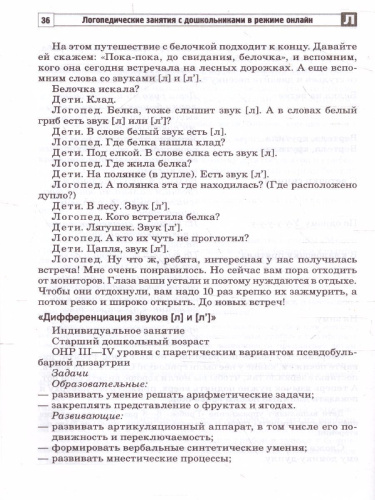Логопедические занятия с дошкольниками в режиме онлайн (Сфера)