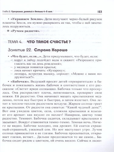 Тропинка к своему Я. Дошкольники. Как сохранить психологическое здоровье дошкольников