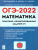 ОГЭ-2022. Математика. Практико-ориентированные задания 1–5