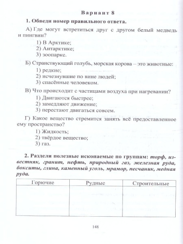 Предметные олимпиады 3-4 классы. Задания для подготовки к олимпиадам