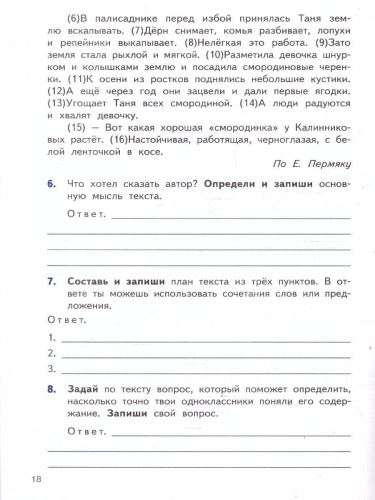 ВПР Русский язык 4 класс