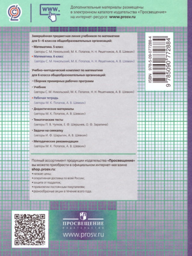 Математика 6 класс. Рабочая тетрадь к учебнику Никольского С.М. ФГОС