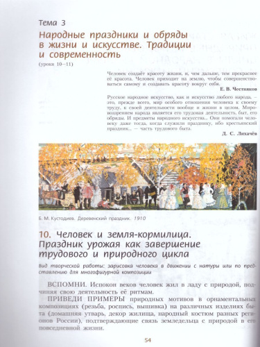 ИЗО 5 класс. Учебник. ФГОС