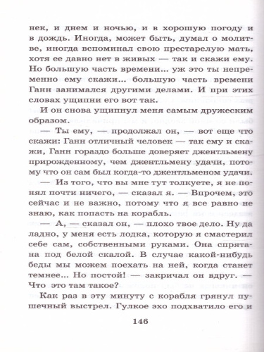 Остров сокровищ. Большая детская библиотека