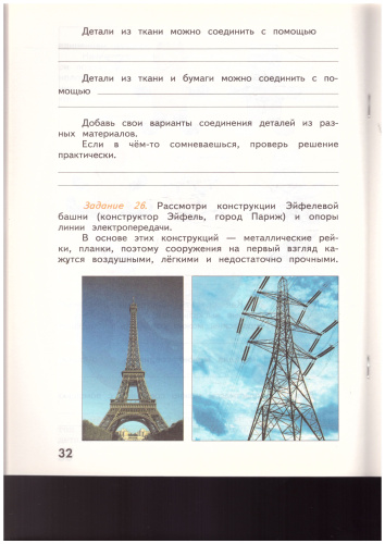 Технология 3 класс. Учимся мастерству. Рабочая тетрадь.