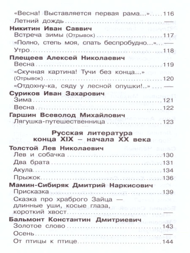 Хрестоматия 2-й класс. Произведения школьной программы /ШБ