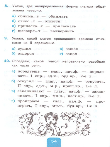 Русский язык 4 класс. Тесты. Часть 2. УМК "Перспектива". ФГОС