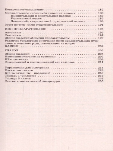 Русский язык 3 класс. Справочное пособие
