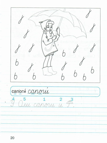 Мои волшебные пальчики. Прописи 1 класс. В 5 частях. Часть 3. ФГОС