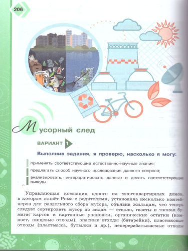 Естествознание. Базовый уровень. Практикум. Учебное пособие для СПО